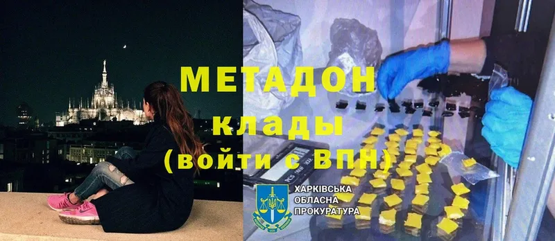 Метадон methadone  что такое наркотик  Лянтор 